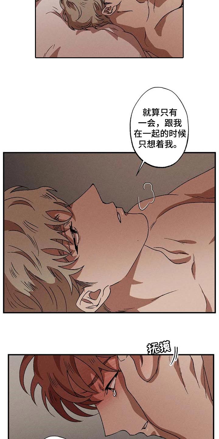 多重陷阱漫画,第48章：安心4图