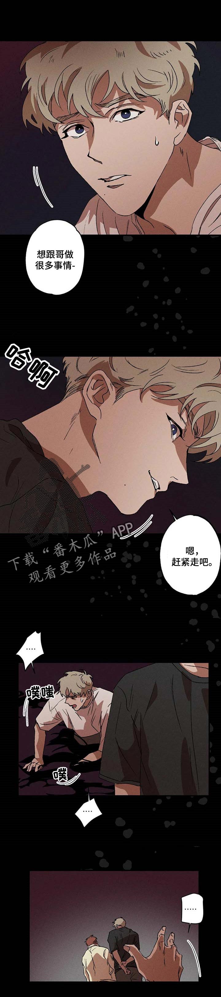 多重陷阱漫画,第19章：噩梦1图