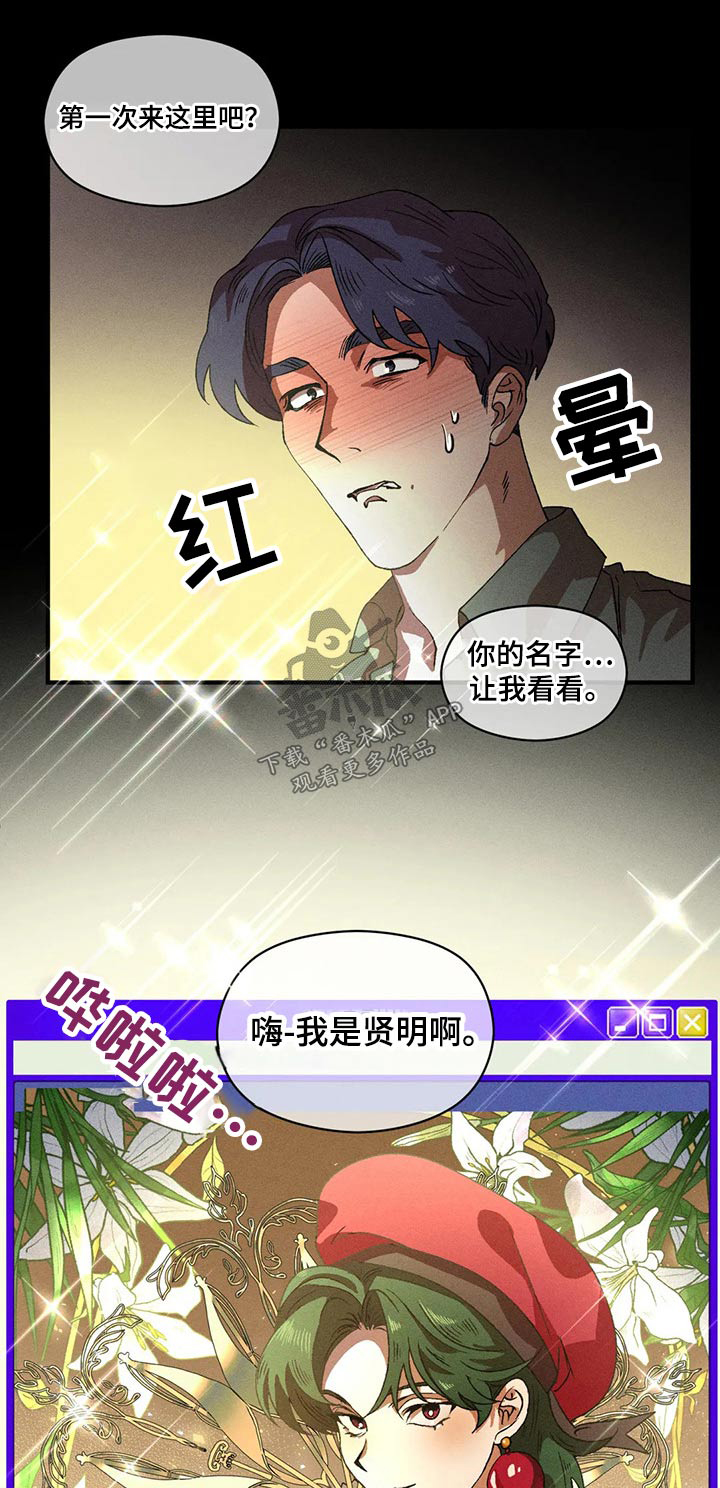 多重陷阱漫画,第99章：理想型1图