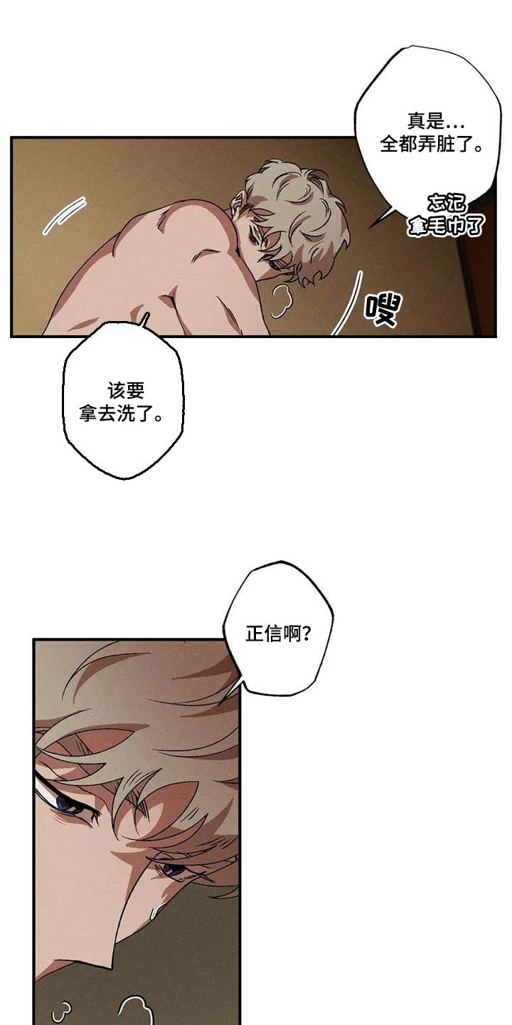 多重陷阱漫画,第52章：会消失吗？1图
