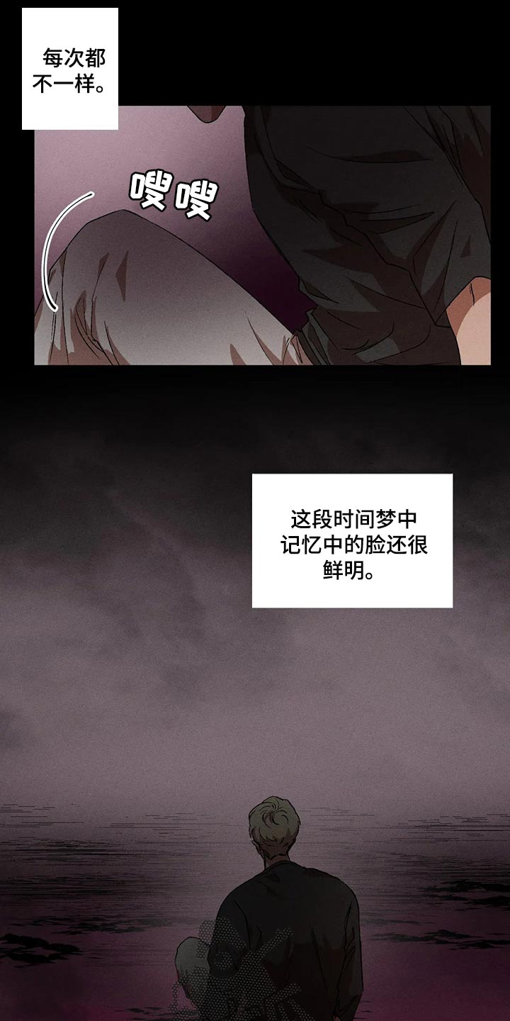 多重陷阱漫画,第62章：渴望3图