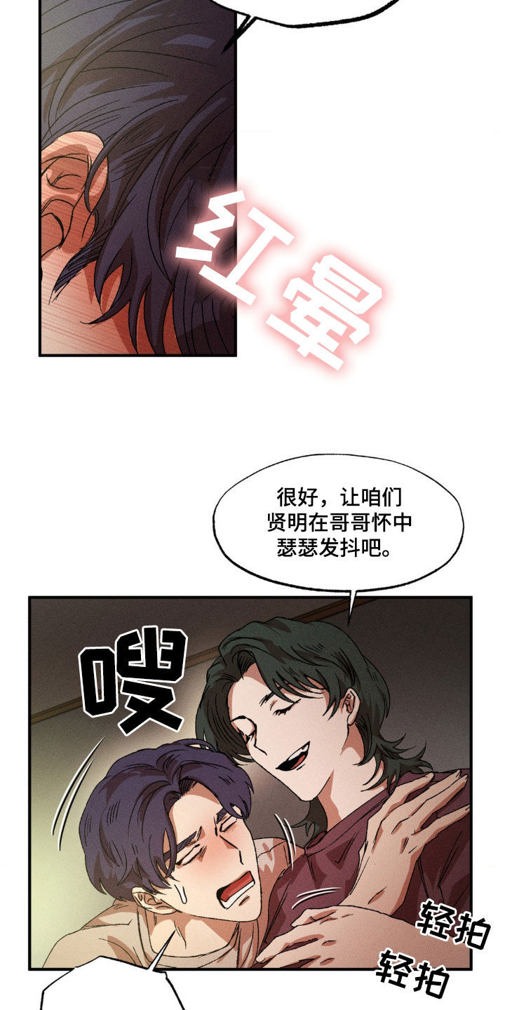 多重陷阱漫画,第139章：【番外】你能负责吗5图