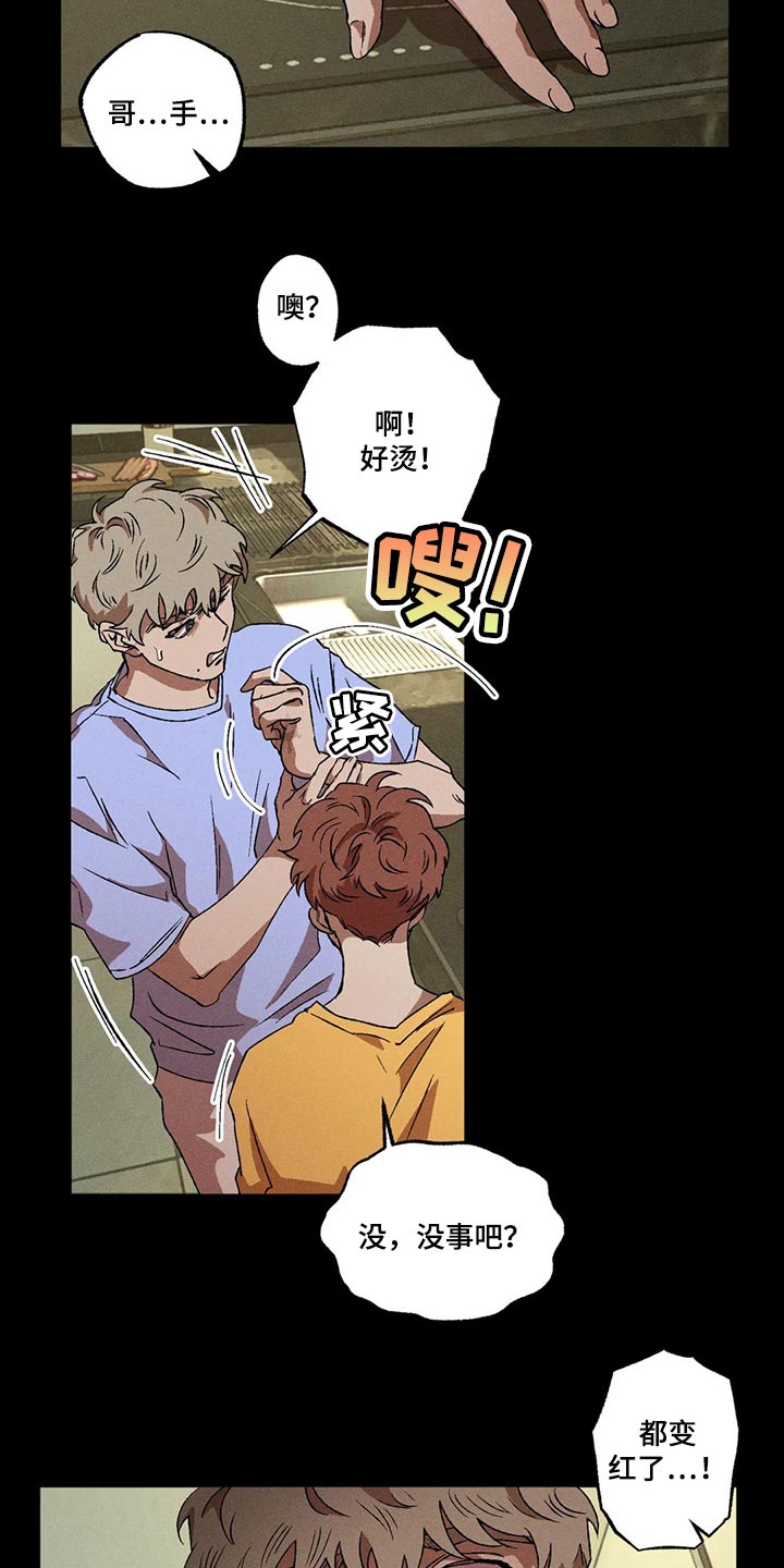 多重陷阱漫画,第73章：该做出改变了5图