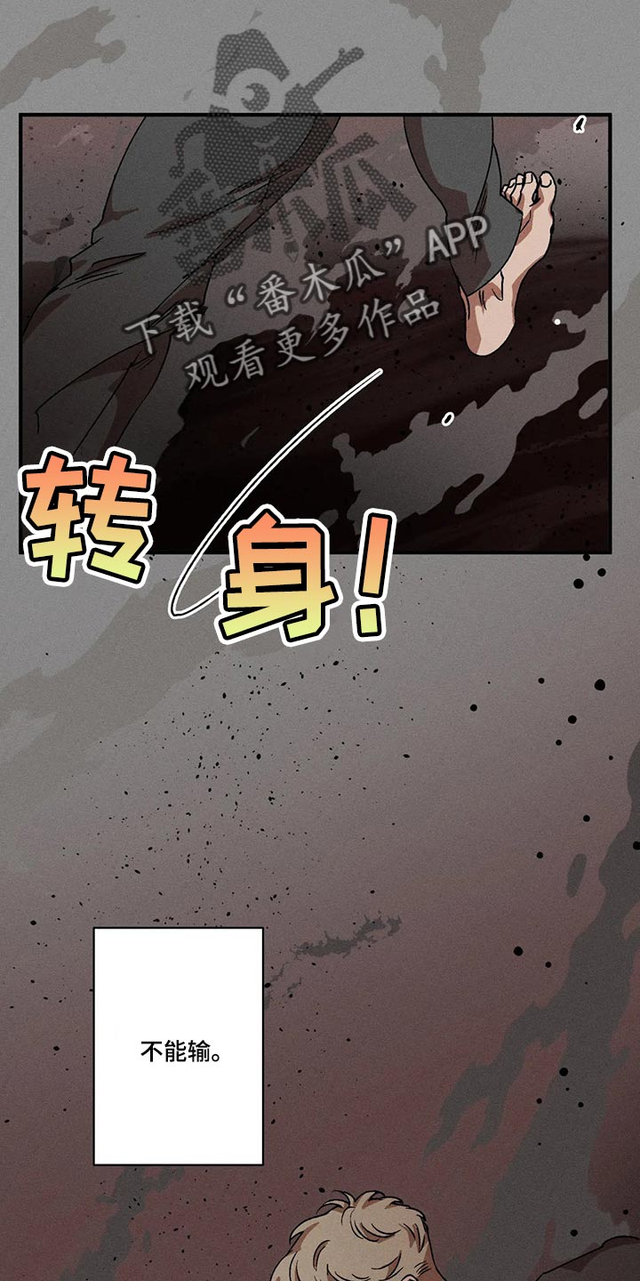 多重陷阱漫画,第74章：绝对不会输3图
