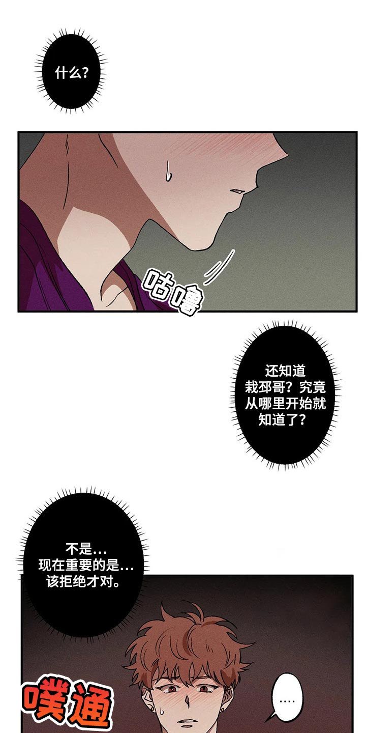 多重陷阱漫画,第29章：抵抗不住诱惑1图