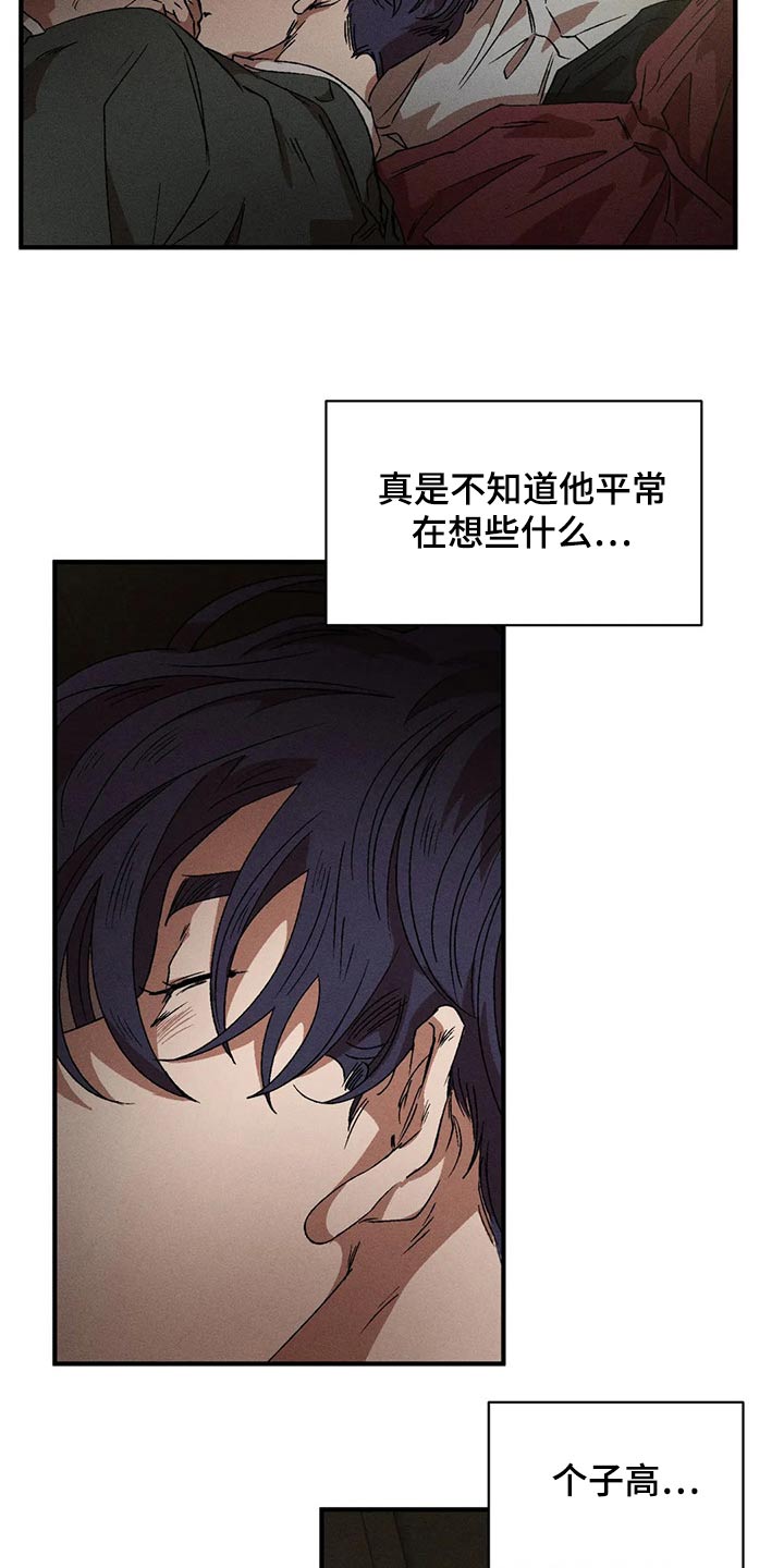 多重陷阱漫画,第97章：喝醉5图