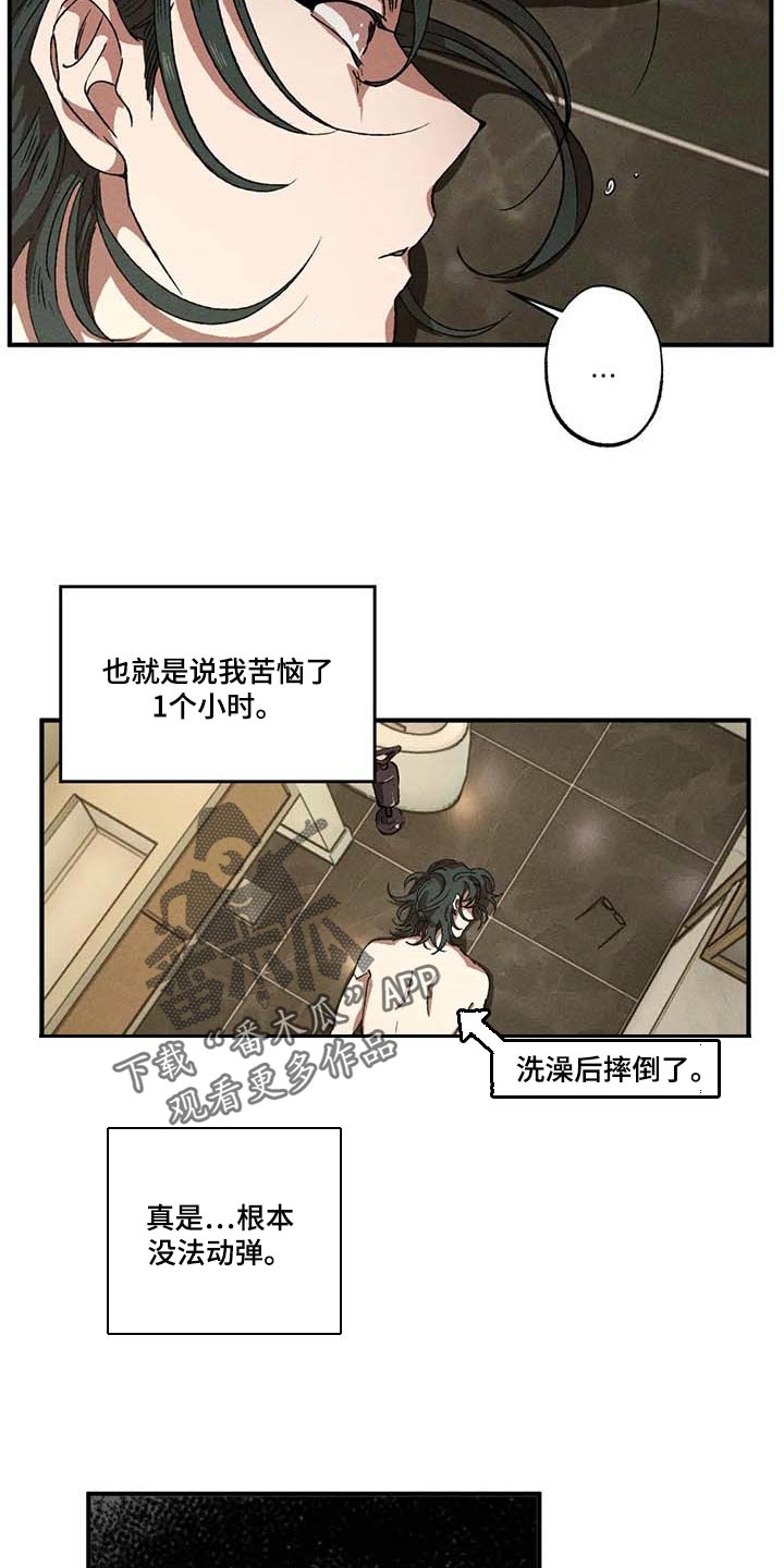 多重陷阱漫画,第54章：丑样4图