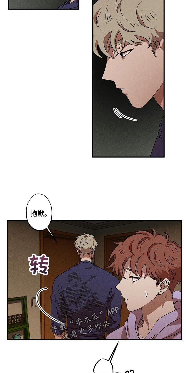 多重陷阱漫画,第67章：跟以往的不同5图