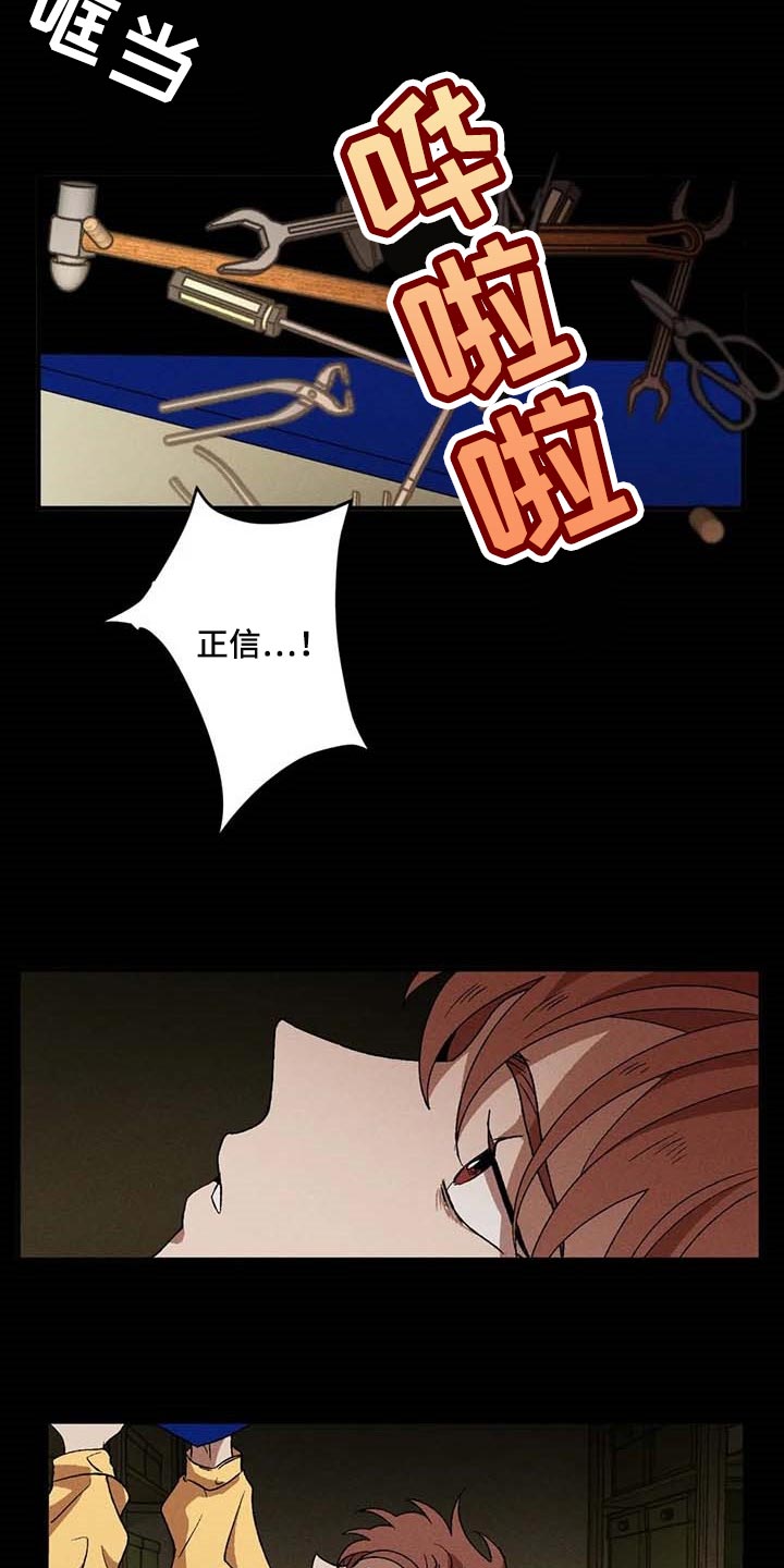 多重陷阱漫画,第49章：记忆出错5图