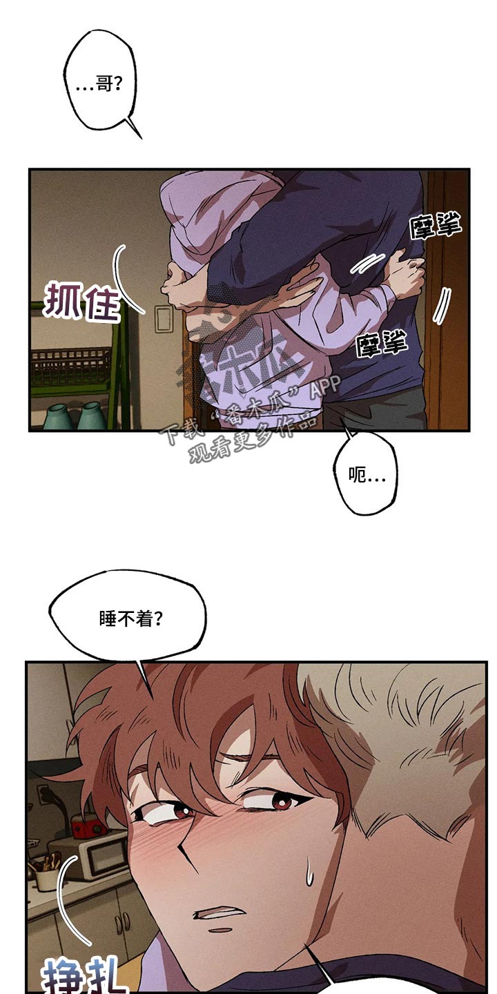 多重陷阱漫画,第68章：不能丢下他1图