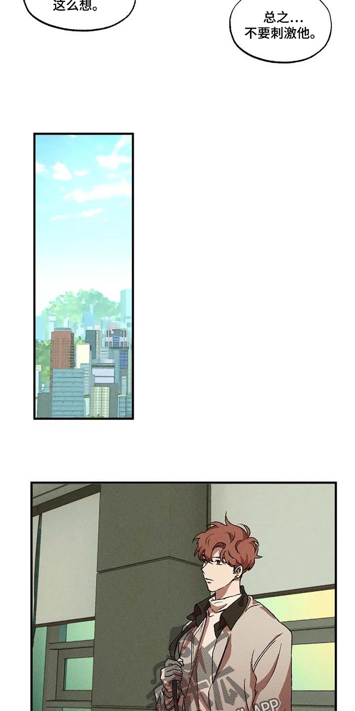 多重陷阱漫画,第53章：计划5图