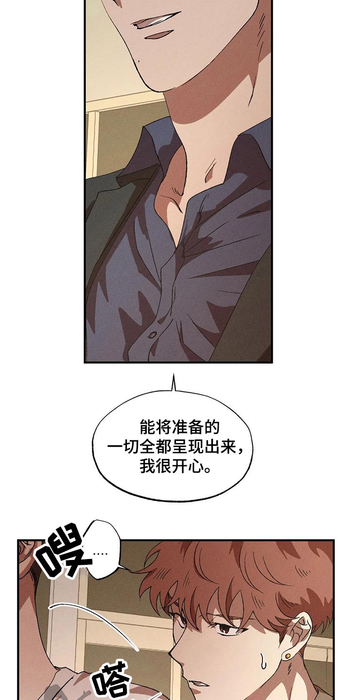 多重陷阱漫画,第91章：闲聊3图