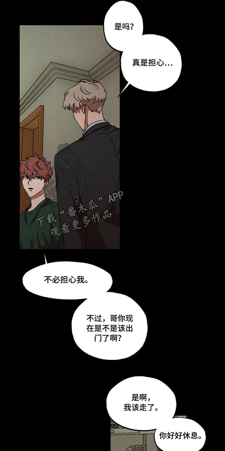 多重陷阱漫画,第89章：我没事3图