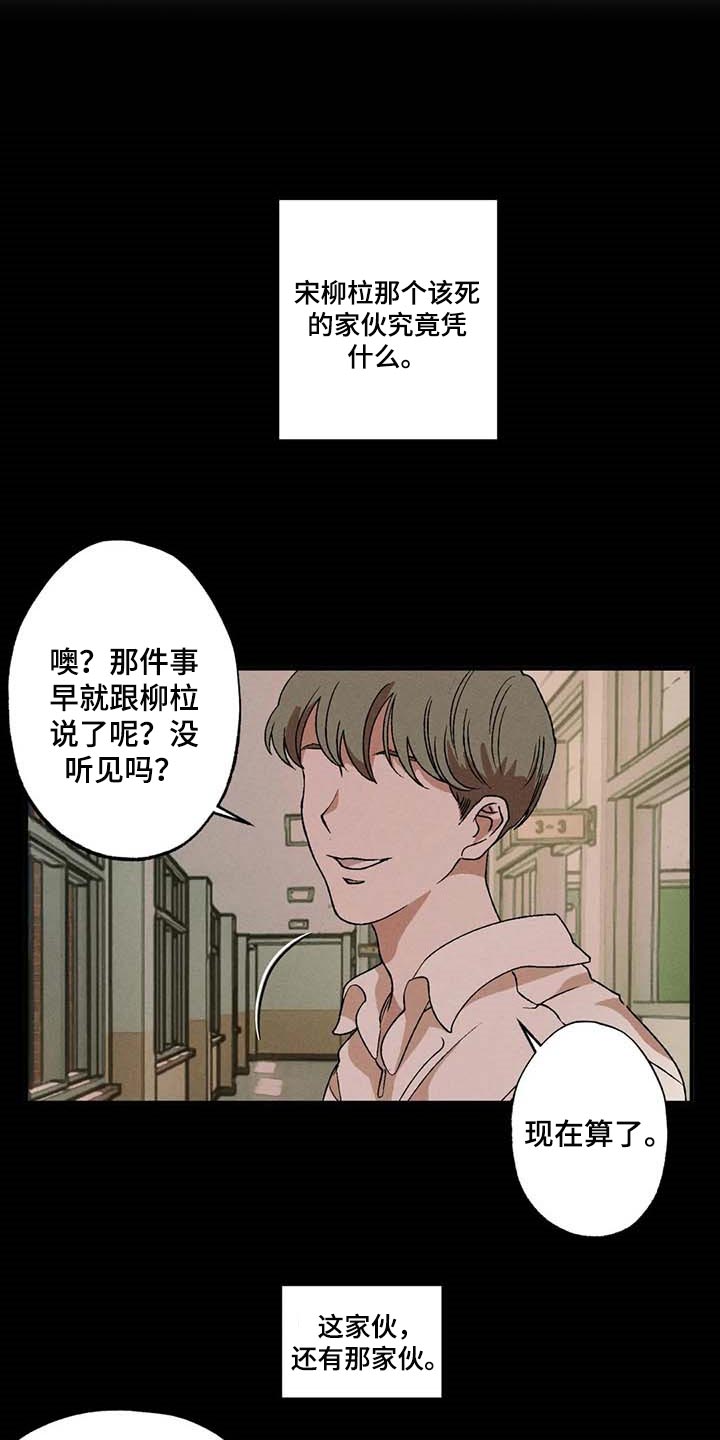多重陷阱漫画,第43章：太恶劣了5图