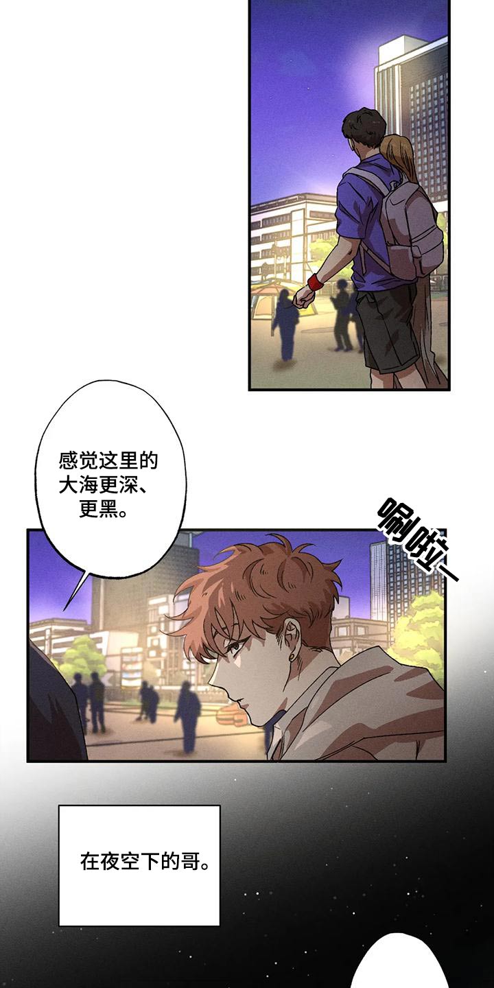 多重陷阱漫画,第106章：主动2图