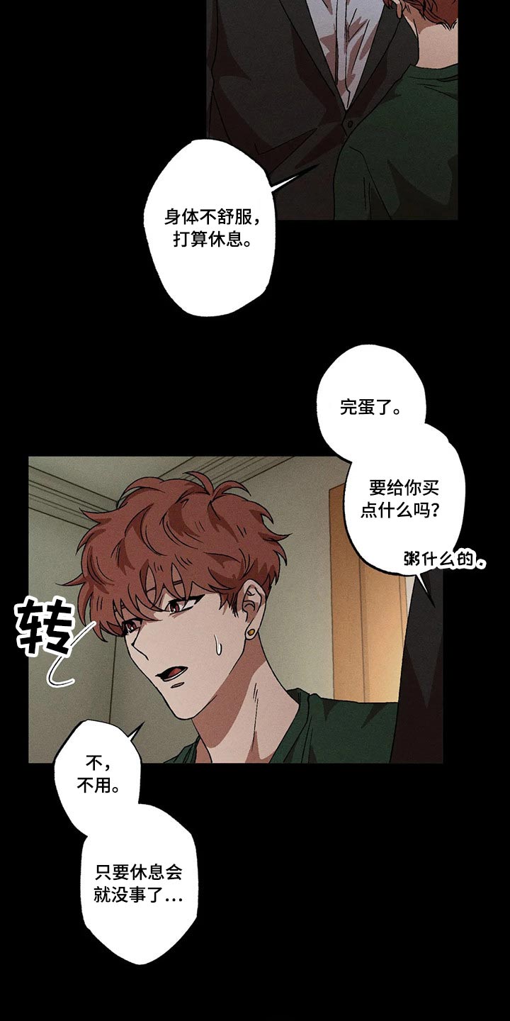 多重陷阱漫画,第89章：我没事2图