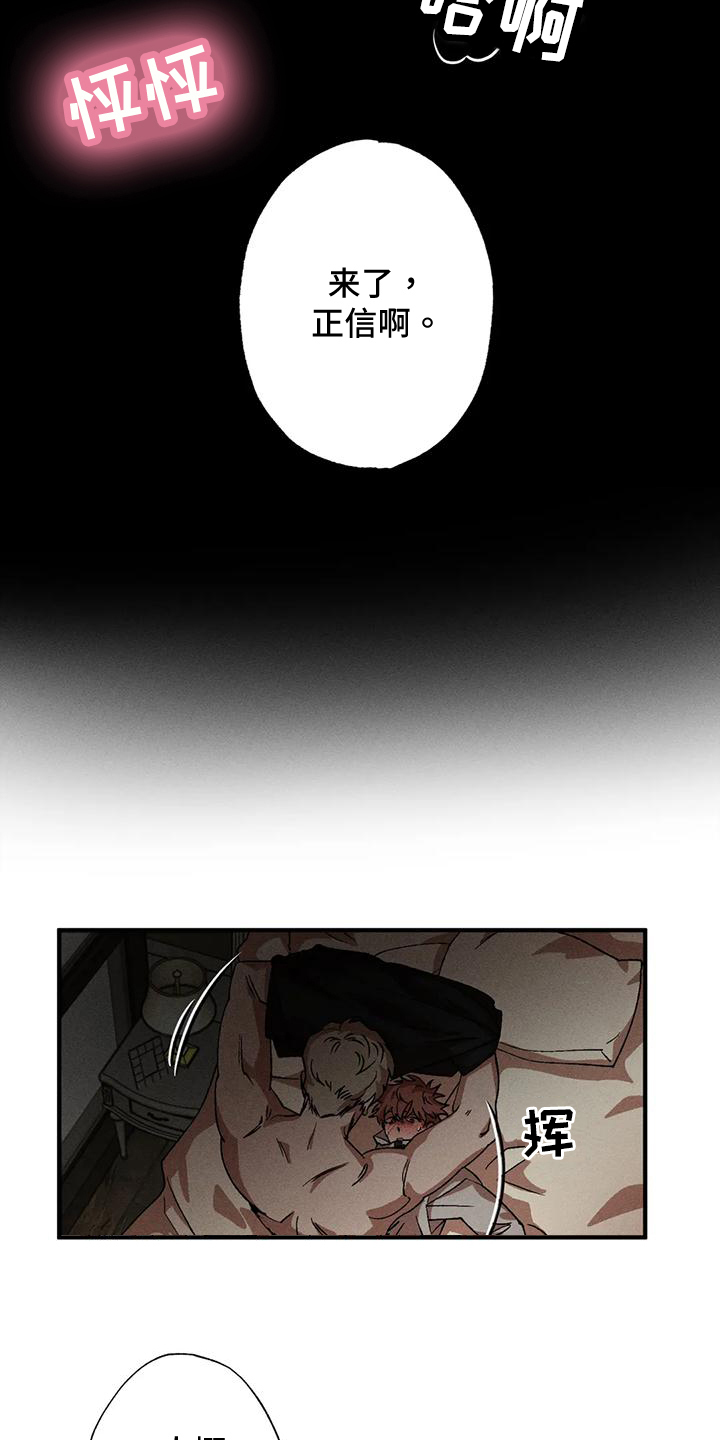 多重陷阱动漫漫画,第107章：抗拒2图