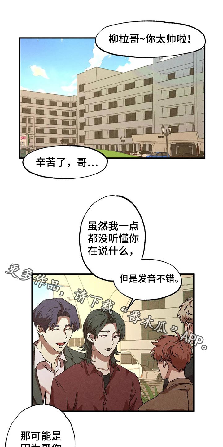 多重陷阱漫画,第91章：闲聊1图