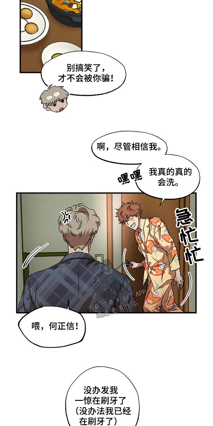 多重陷阱漫画,第116章：一起4图