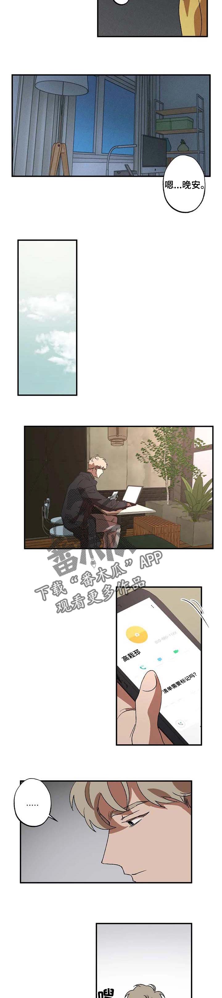 多重陷阱漫画,第19章：噩梦5图