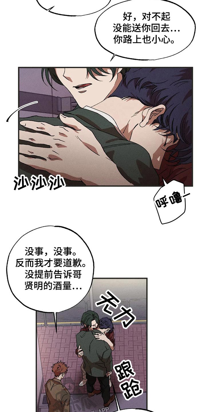 多重陷阱漫画,第94章：威胁3图