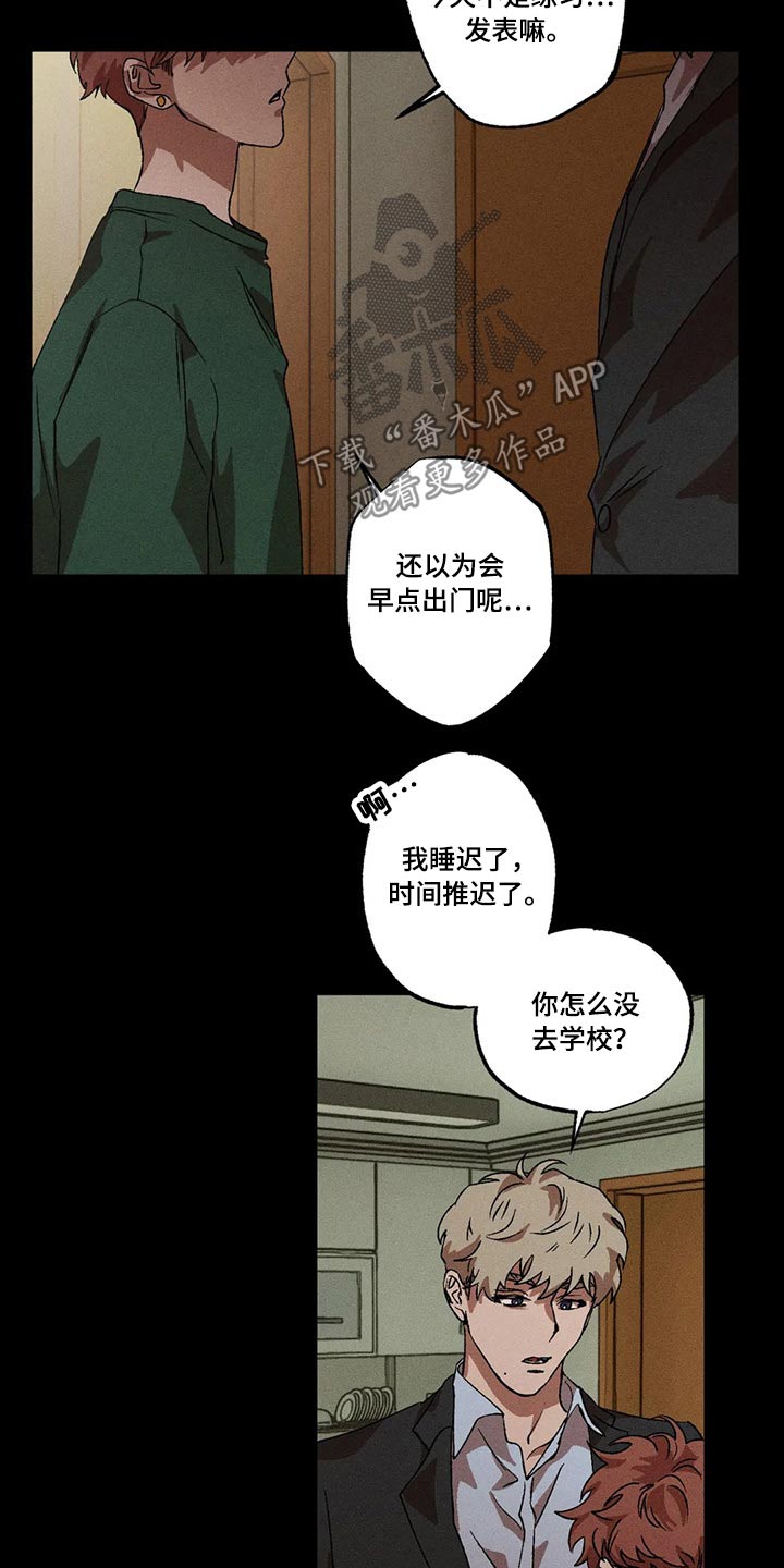 多重陷阱漫画,第89章：我没事1图
