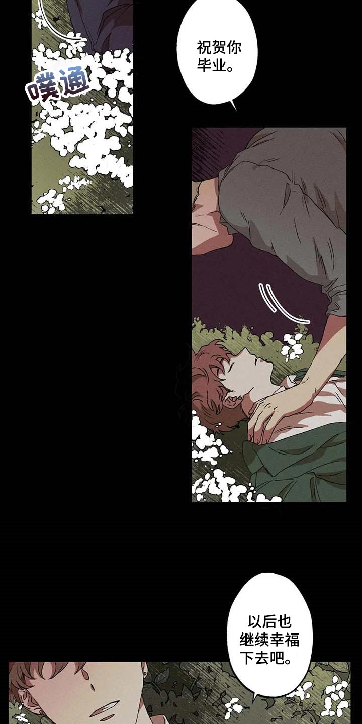 多重陷阱漫画,第39章：我会保护你的4图