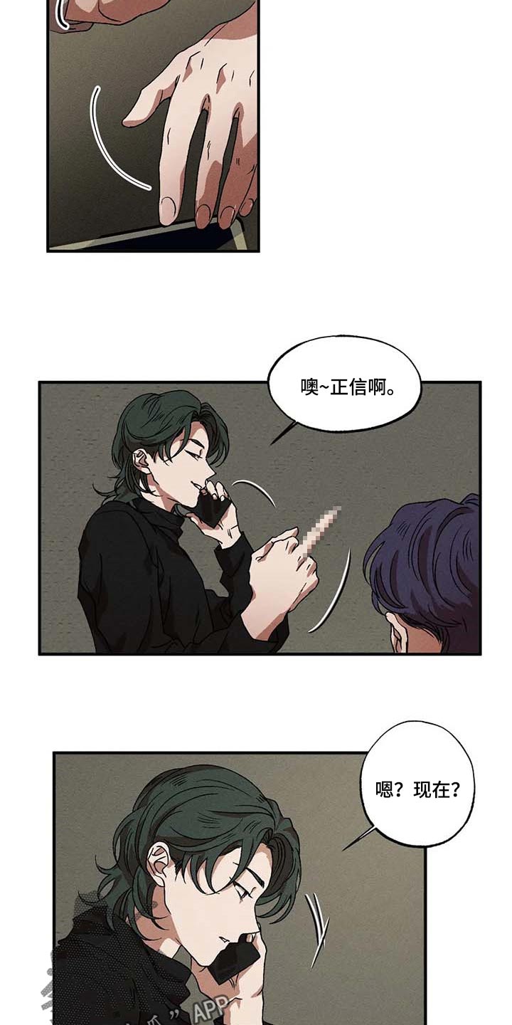 多重陷阱漫画,第46章：你是谁5图
