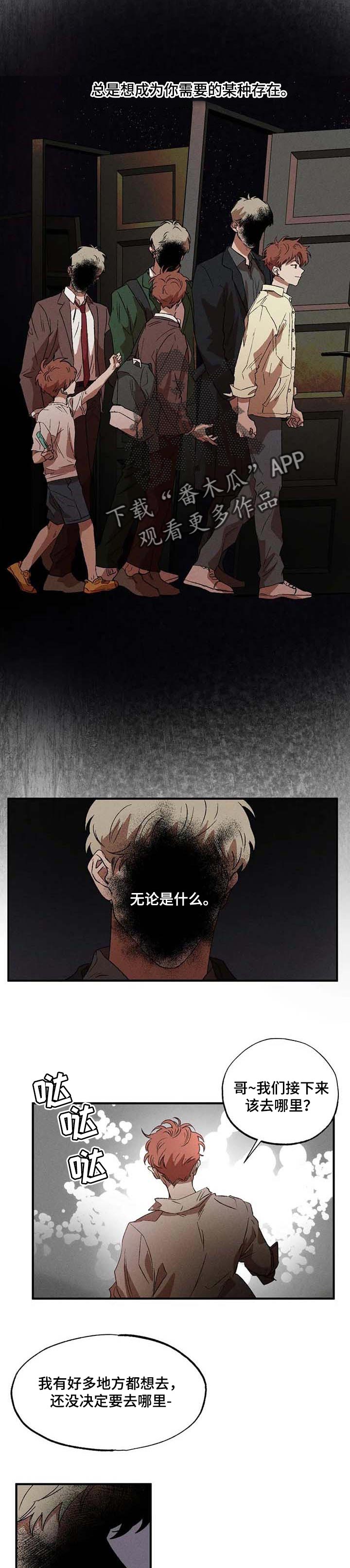 多重陷阱漫画,第18章：依靠5图