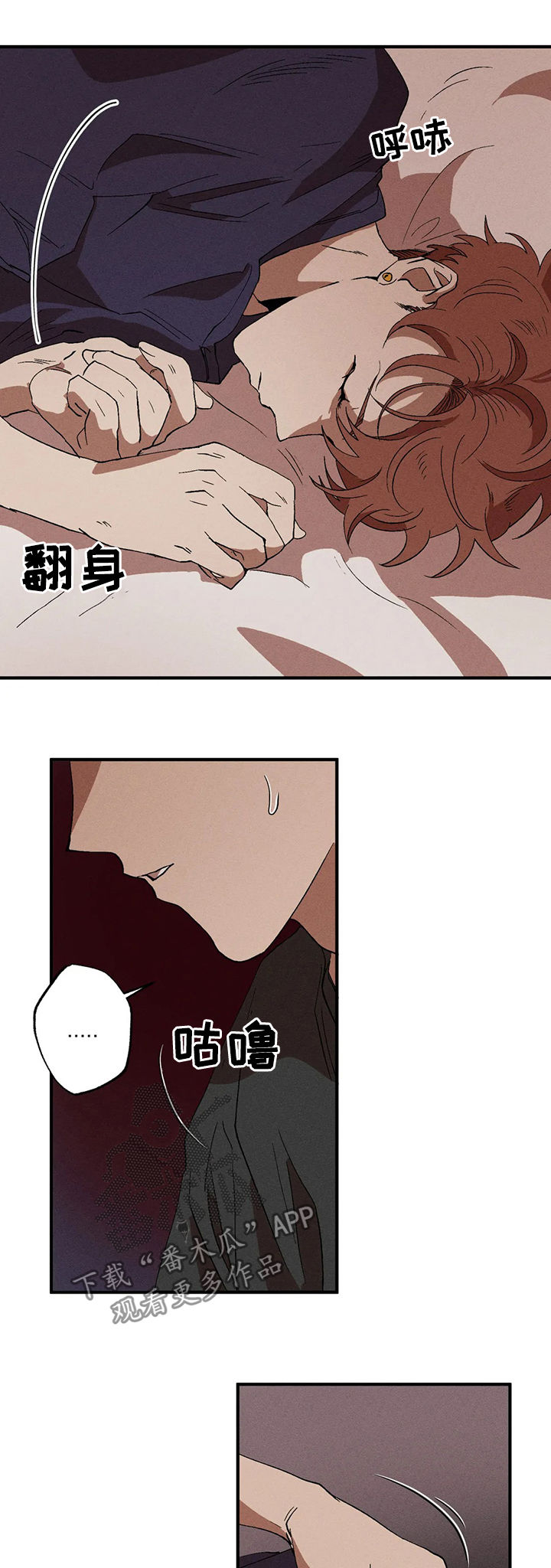 多重陷阱漫画,第16章：在意3图