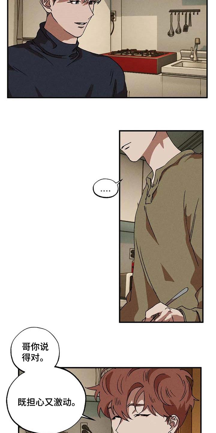 多重陷阱漫画,第47章：无法缩短的距离5图