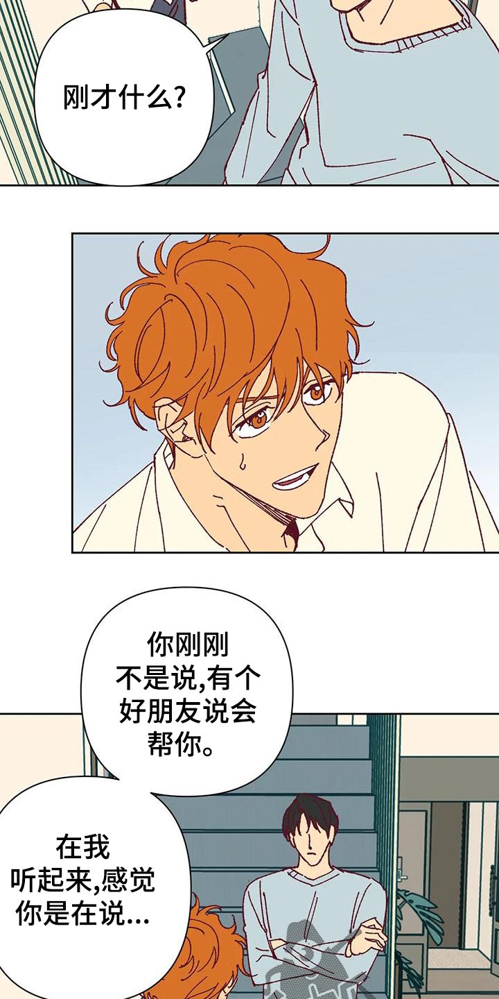 未来的生活里做什么生意最赚钱漫画,第45章：放心4图