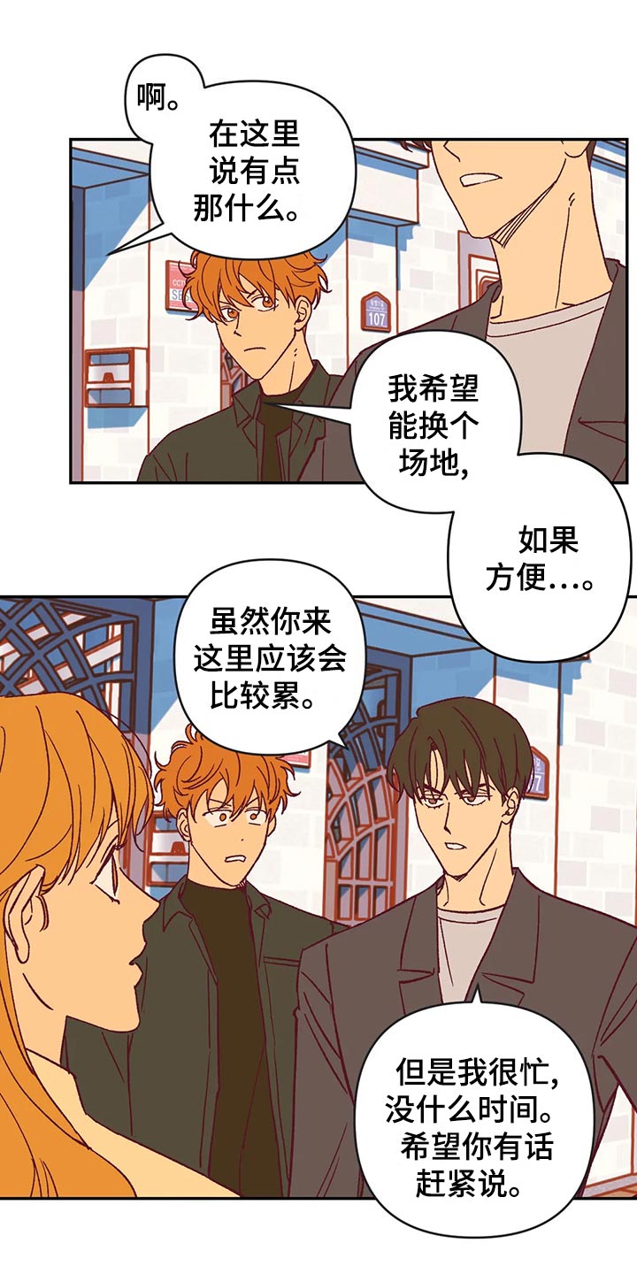 未时打喷嚏漫画,第57章：理由1图