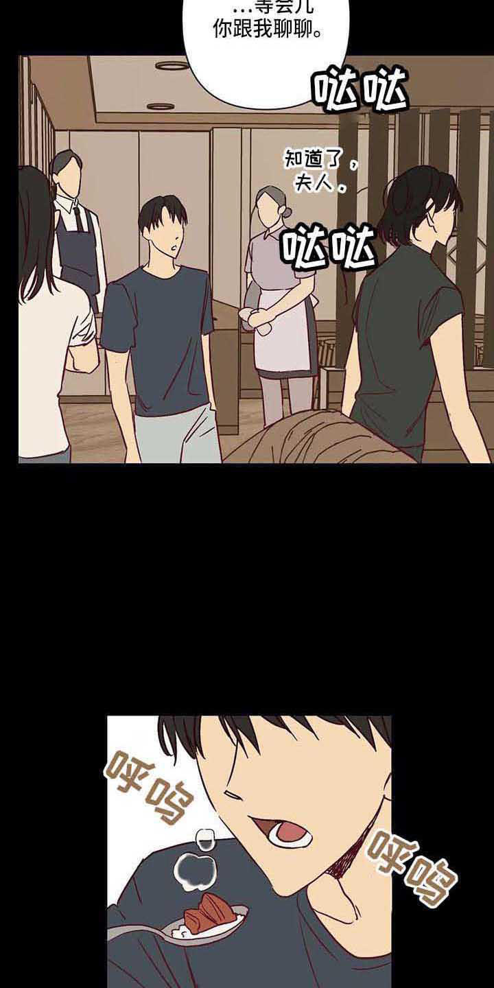 未时打喷嚏漫画,第28章：爸爸5图