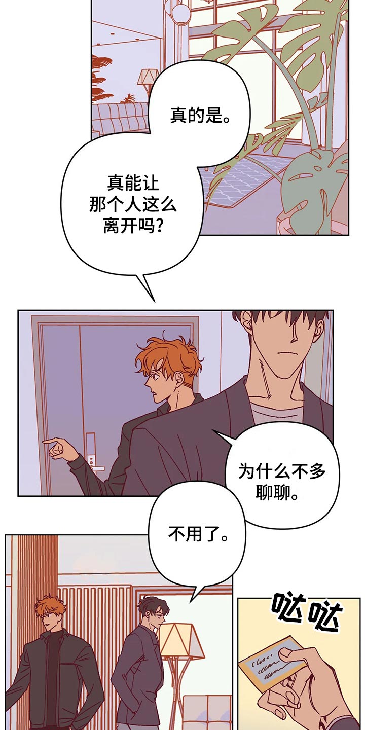 未时打喷嚏漫画,第57章：理由5图