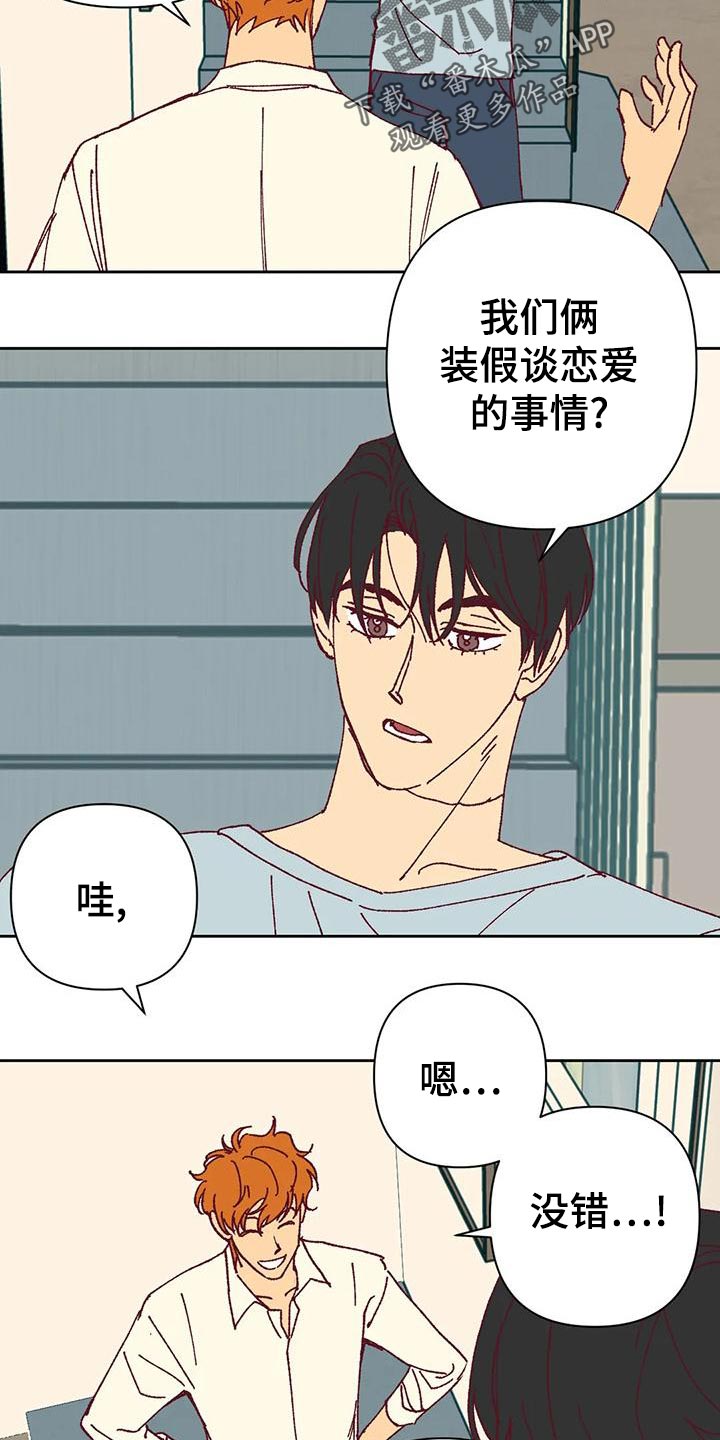 未来的生活里做什么生意最赚钱漫画,第45章：放心5图