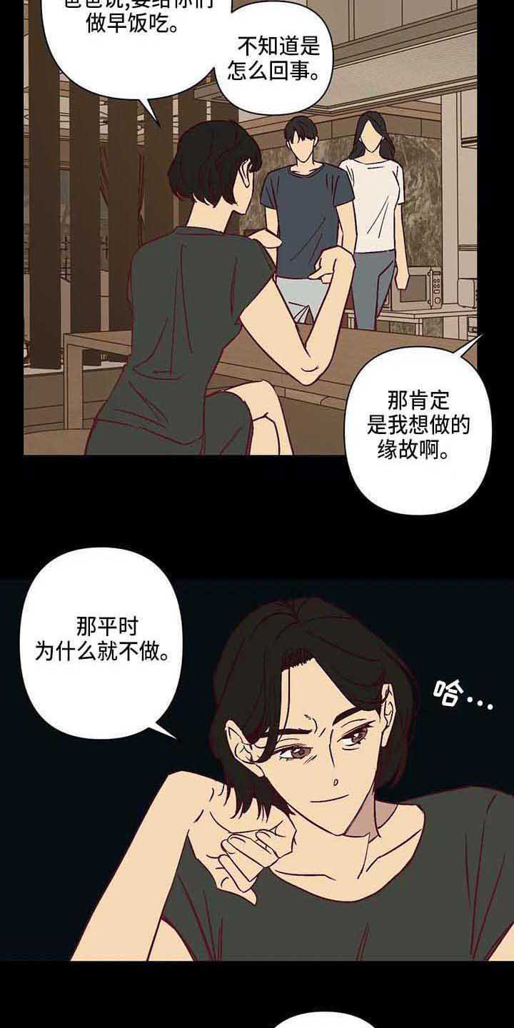 未时打喷嚏漫画,第28章：爸爸3图