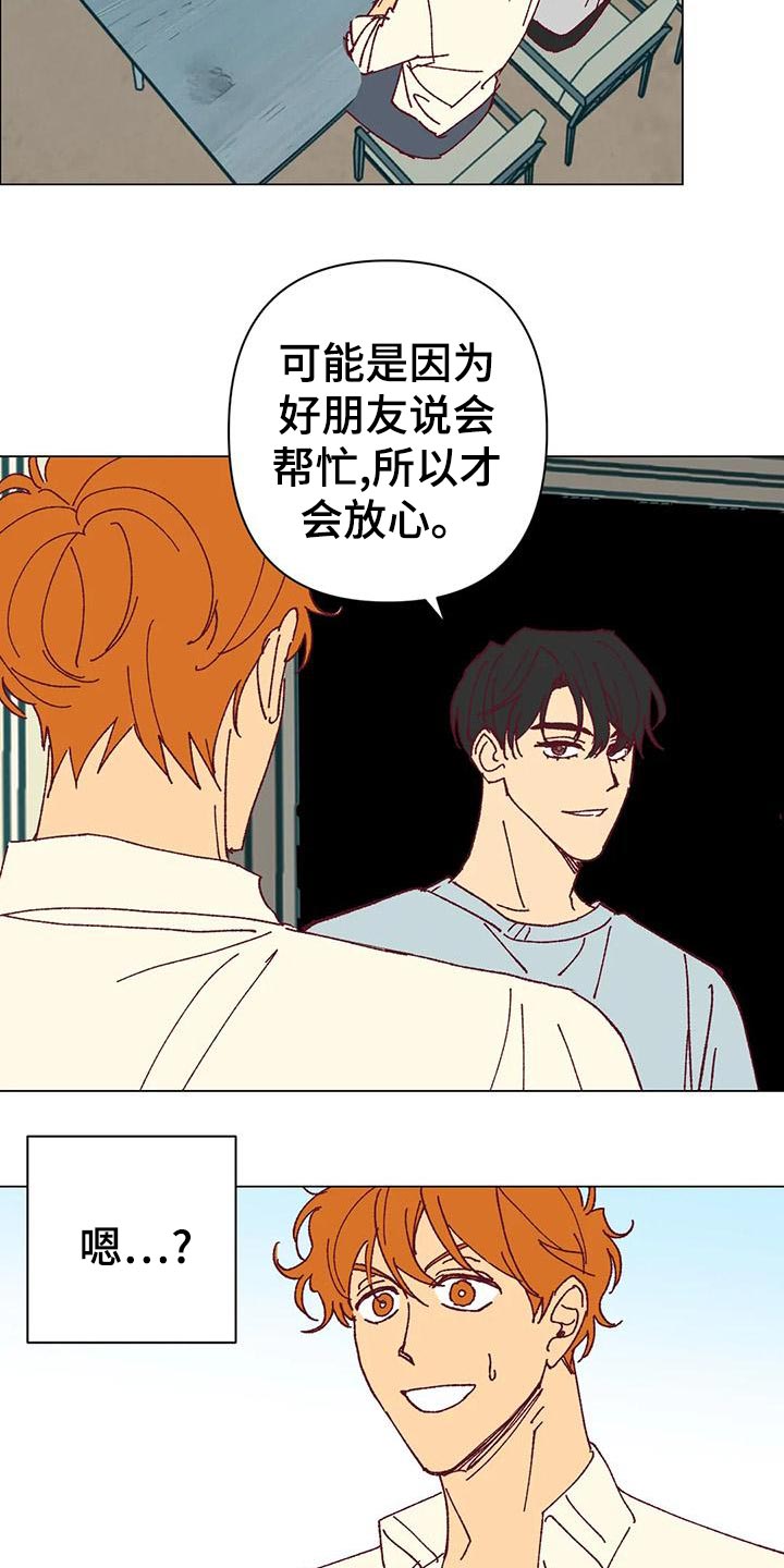 未来的生活里做什么生意最赚钱漫画,第45章：放心2图