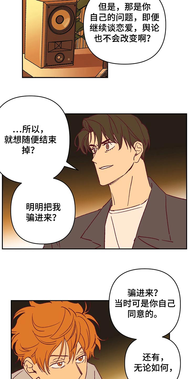 未来的生活里做什么生意最赚钱漫画,第82章：不再喜欢你而努力5图
