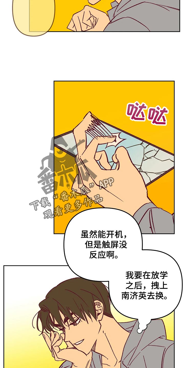 未时打喷嚏漫画,第66章：发烧5图