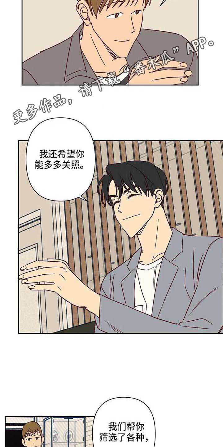 未来的生活作文350字左右漫画,第24章：挑角色4图