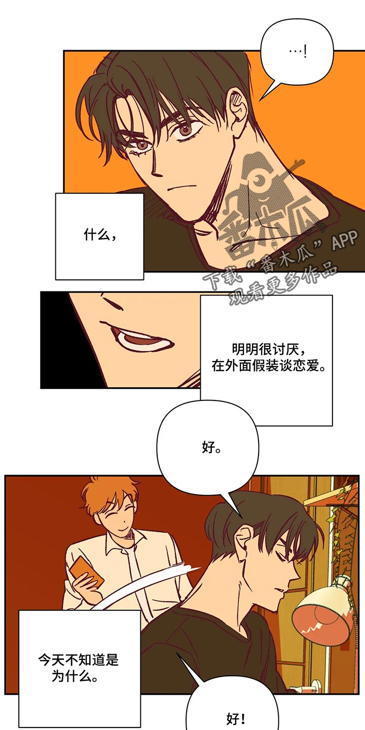 第73章：不想听理由0