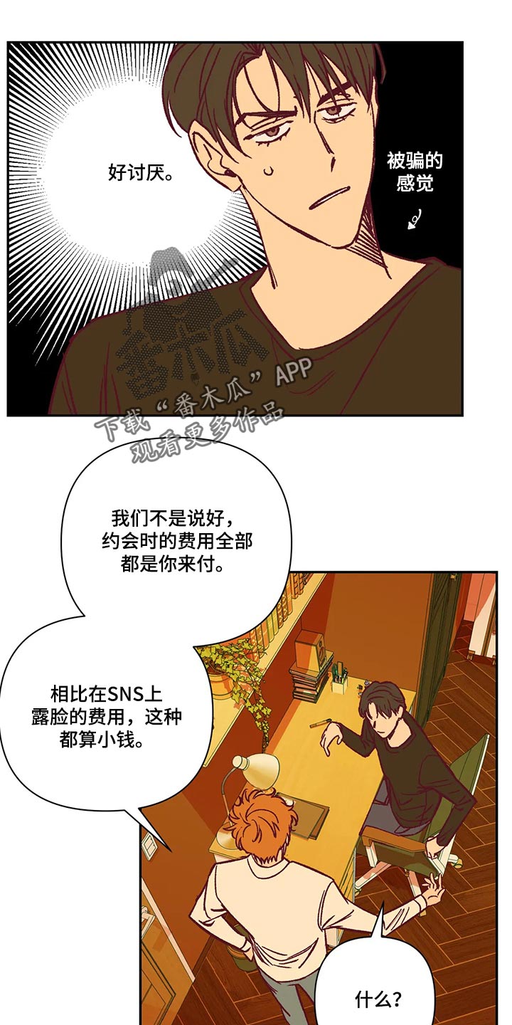 第73章：不想听理由2