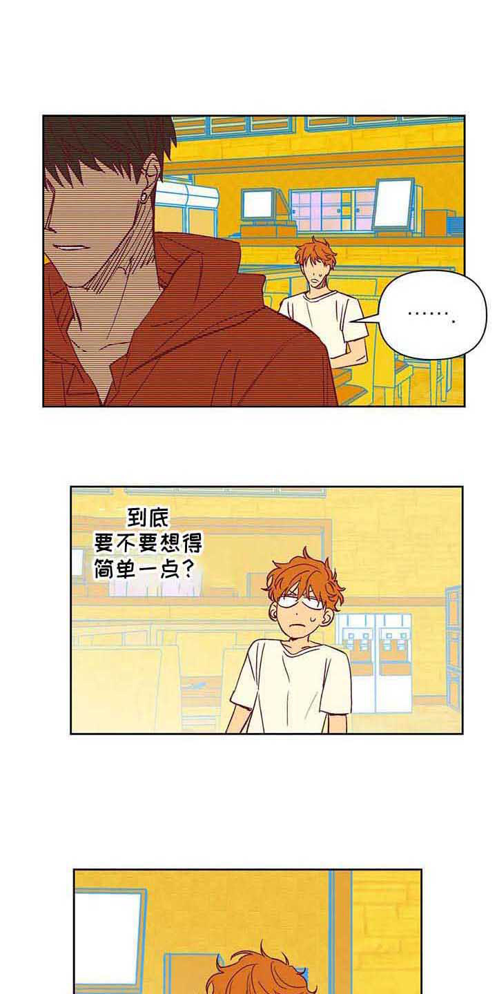 未时打喷嚏漫画,第37章：不是玩笑1图