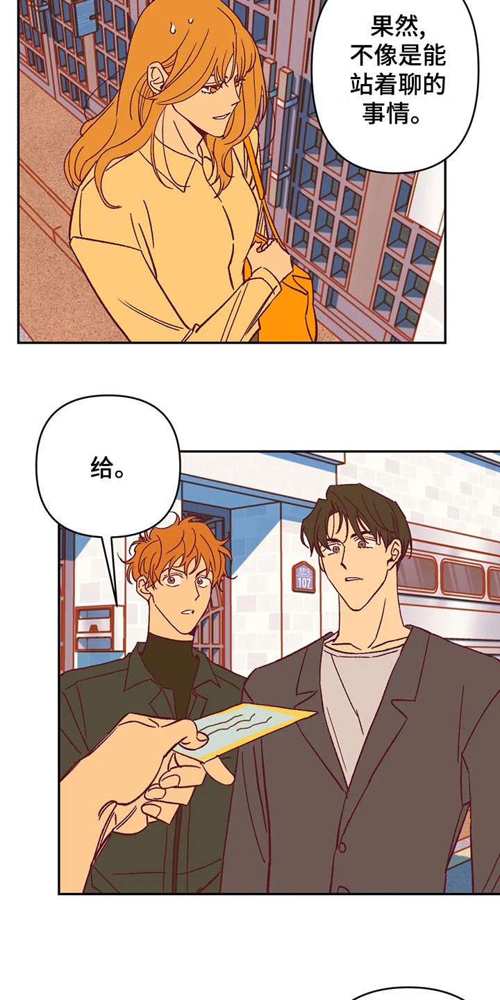未时打喷嚏漫画,第57章：理由3图