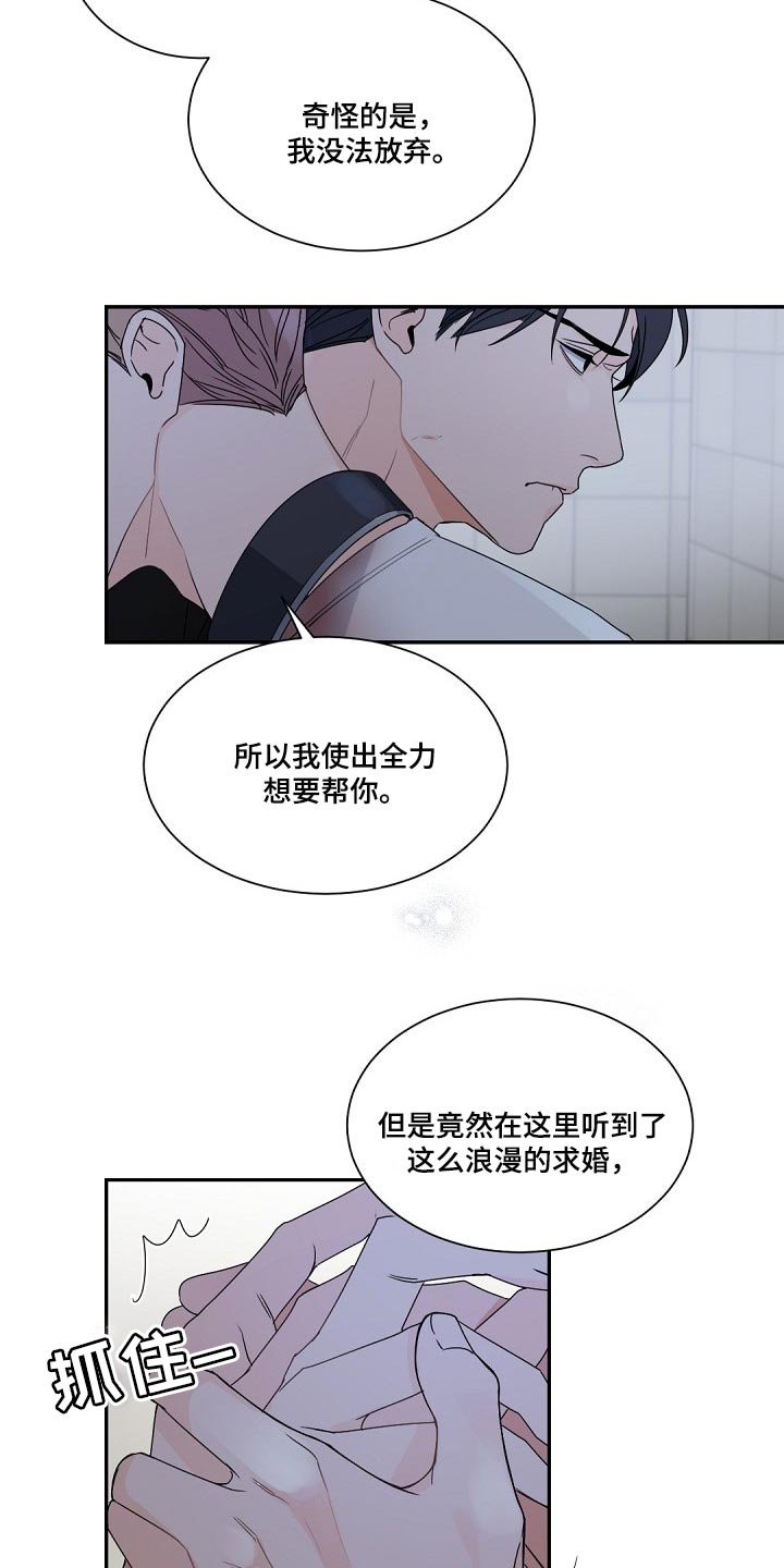 老板的宝贝简介漫画,第118章：【第二季】体面2图