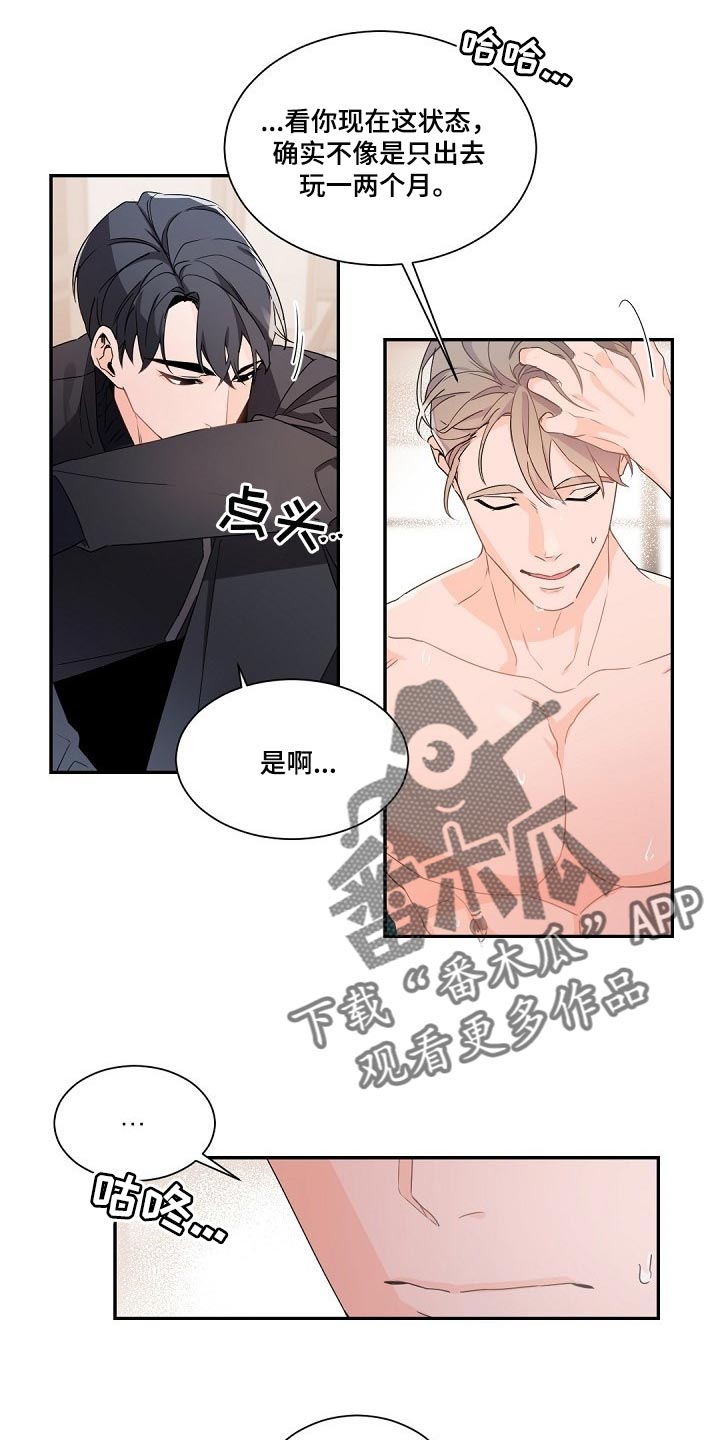 老板的宝贝人物介绍漫画,第83章：明知故问4图