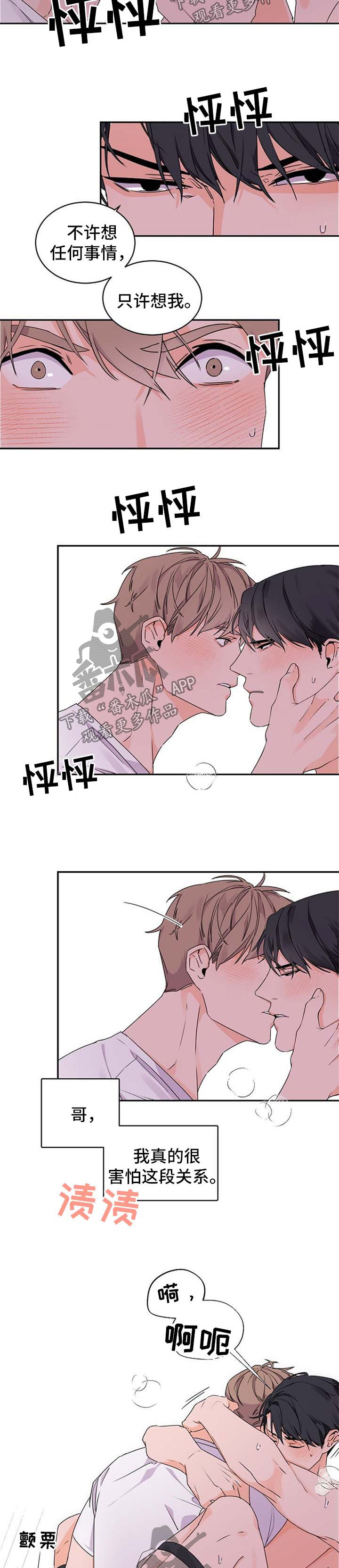 老板的宝贝漫画别名漫画,第35章：给得太多4图