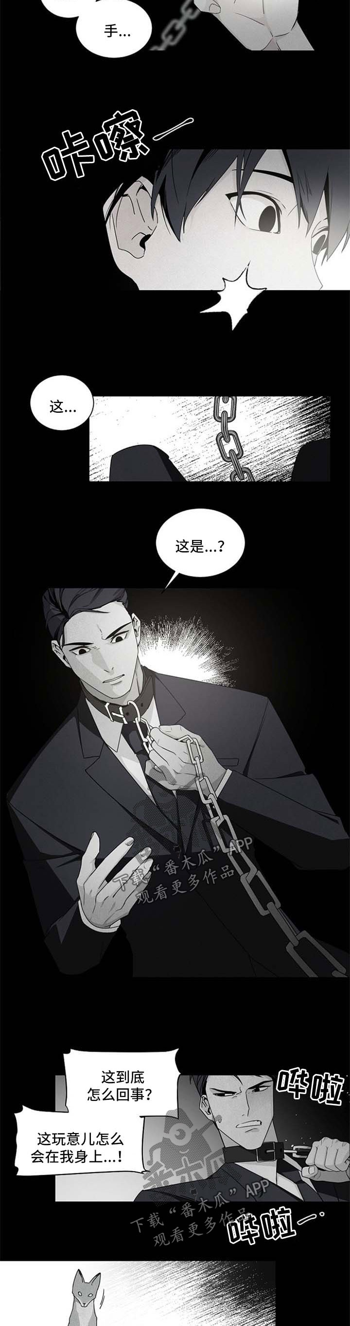 老板的宝贝小说结局漫画,第41章：不对劲3图