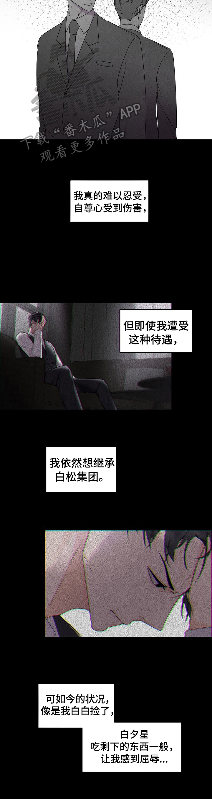 老板的宝贝作者漫画,第31章：安慰与共鸣4图